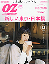 OZmagazine (オズマガジン) 2017年 12月号