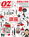 OZ magazine (10月号) 