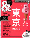 &TRAVEL 東京 2020【ハンディ版】